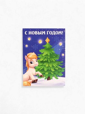 Сладкий детский новогодний подарок «Лошадь», конфеты + заготовка для открытки, 500 г
