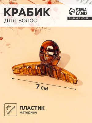 Крабик для волос «Петля», 7 см, МИКС