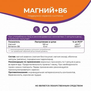 Naturalsupp  Магний + Б6 90 капсул