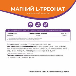 Магний L-треонат 90 капсул