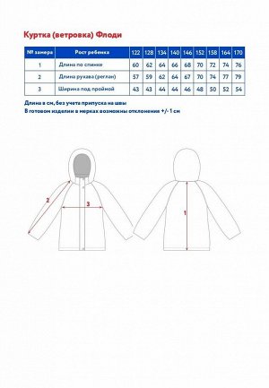 Куртка (ветровка)  "Флоди"