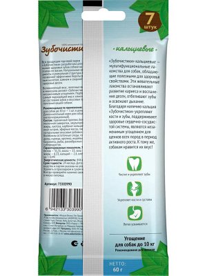 Деревенское лакомство ЗУБОЧИСТИКИ - КАЛЬЦИЕВЫЕ для собак до 10кг. 60гр.