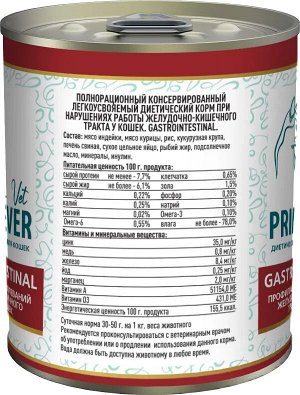 D VET Solid Natura "Gastrointestinal" для кошек 340гр. влажный корм для нормализации. работы ЖКТ.