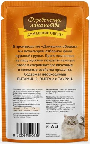 Пауч для кошек "Деревенские лакомства" 70г. КУРИЦА с ЛОСОСЕМ в нежном желе