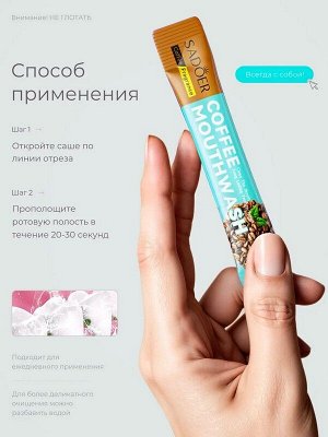 Ополаскиватель для полости рта ассортимент Cаше 10мл