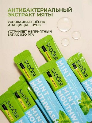 Ополаскиватель для полости рта ассортимент Cаше 10мл
