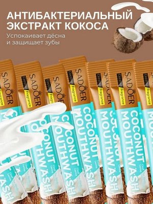 Ополаскиватель для полости рта ассортимент Cаше 10мл
