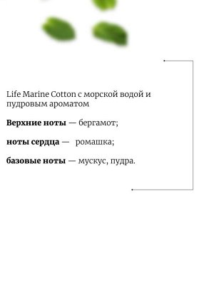 JMsolution Гель для душа с морской водой и пудровым ароматом Life Marine Cotton Body Wash