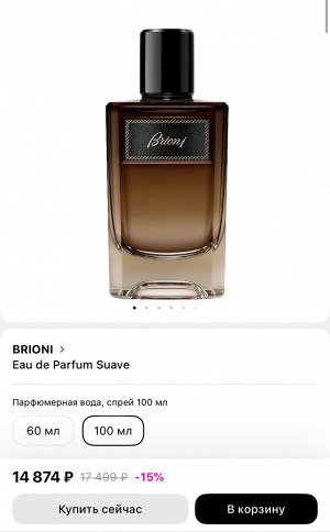 Мужские духи Brioni Suave 100 мл. Оригинал