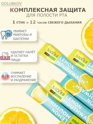 Ополаскиватель для полости рта ассортимент Cаше 10мл
