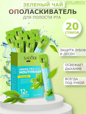 Ополаскиватель для полости рта Mint Mouthwash МЯТА Cаше 10мл*20шт