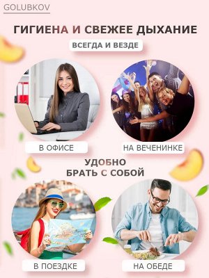 Ополаскиватель для полости рта Peach Mouthwash ПЕРСИК Cаше 10мл*20шт