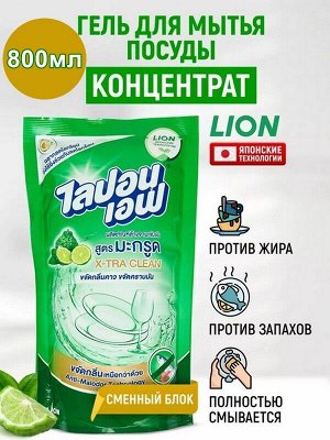 Средство для мытья посуды Lipon Бергамот 800мл з/блок