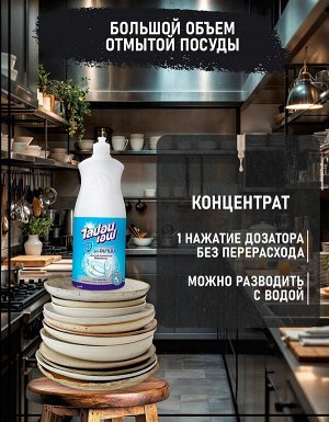 Средство для мытья посуды Lipon без отдушки концентрат 3,6л