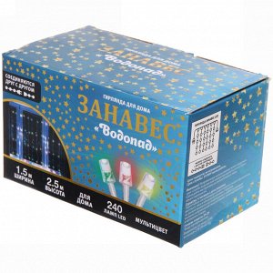 Гирлянда для дома ЗАНАВЕС "Водопад" ш1,5* в2,5 м 240 ламп LED, прозрач.пров, 8 реж, IP-20, Мультицвет (возможность соединения)