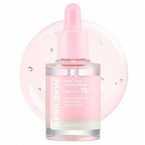 April Skin Сыворотка с розовым алоэ Pink Aloe Mucin Serum
