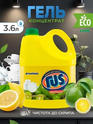 Средство для мытья посуды PRO Лимон 3,6л