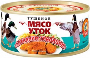 Мясо УТОК тушеное "Сохраним Традиции", ТУ, 300г, лит.