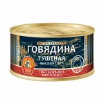 Говядина тушеная с ГОРОХОМ и Луком &quot;Сохраним Традиции&quot;, 325г, ключ, литограф