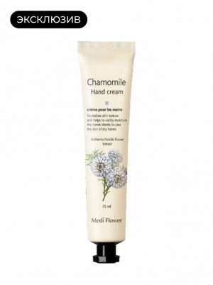 Крем для рук, с экстрактом ромашки, 75 мл / Medi Flower Hand Cream Camomile