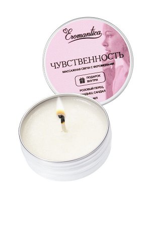 Массажная свеча с феромонами Eromantica "Чувственность", 30 мл