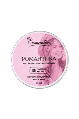 Массажная свеча с феромонами Eromantica "Романтика", 30 мл