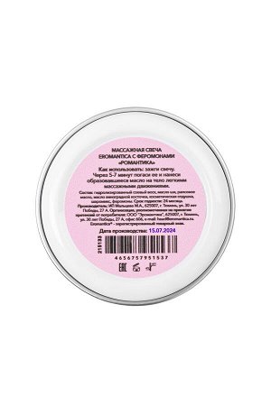 Массажная свеча с феромонами Eromantica "Романтика", 30 мл