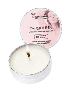 Массажная свеча с феромонами Eromantica "Гармония", 30 мл