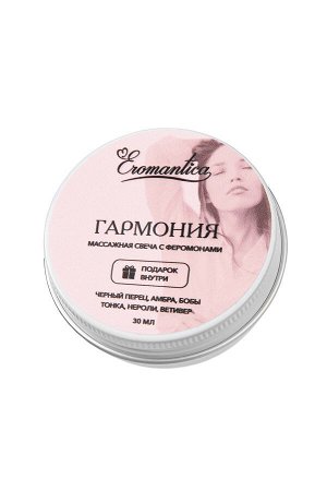 Массажная свеча с феромонами Eromantica "Гармония", 30 мл