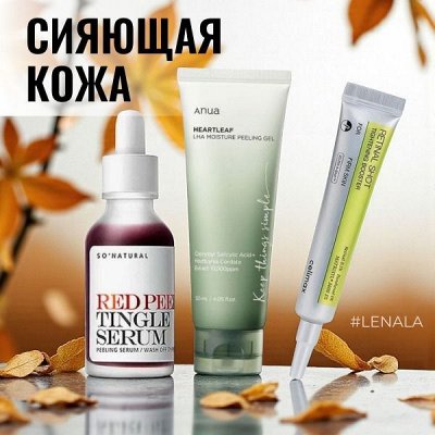 Корейский мегамолл: Твой секрет осенней красоты