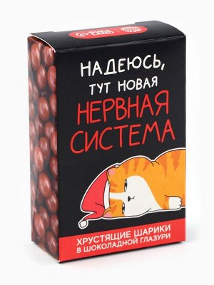 Шоколадные шарики «Нервная система» в коробке, 37 г