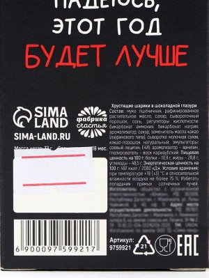 Шоколадные шарики «Нервная система» в коробке, 37 г