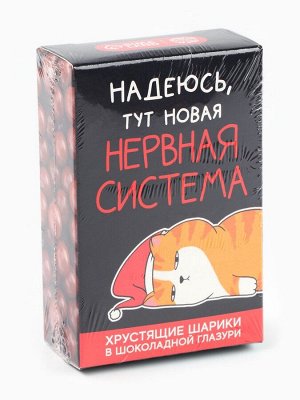 Шоколадные шарики «Нервная система» в коробке, 37 г