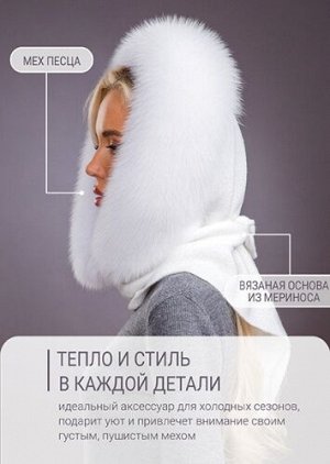 Платок белый песец