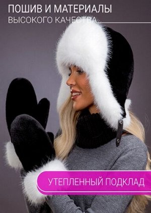 Ушанка экомех песец белый + блэк