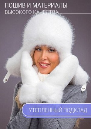 Ушанка экомех песец белый + белый