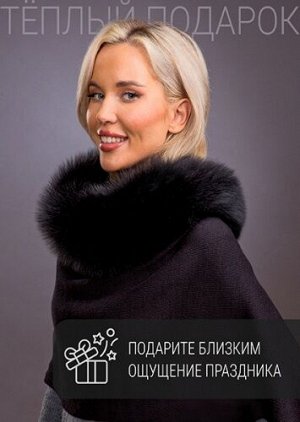 Палантин черный песец