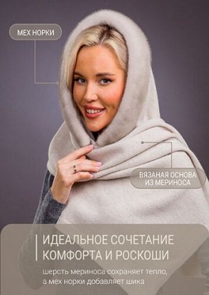 Палантин колотый лед норка