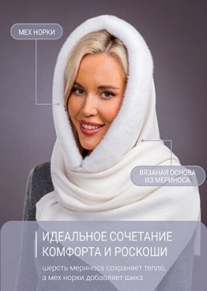 Палантин белый норка