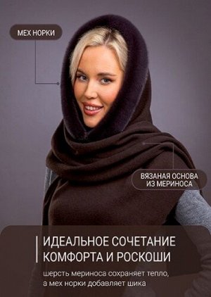 Палантин аврора норка