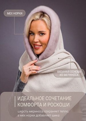 Палантин кизил норка