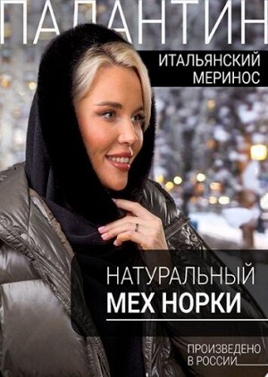 Палантин блэк норка