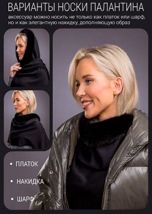 Палантин блэк норка