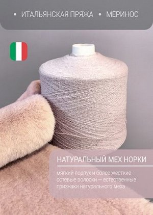 Палантин дымчатая роза норка