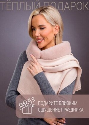 Палантин дымчатая роза норка