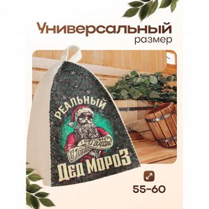 Шапка для бани и сауны, с принтом «Реальный Дед Мороз», полиэфир 70%, шерсть 30%, «Банная забава»