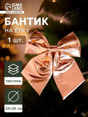 Ёлочная игрушка «Зимнее волшебство. Бант» текстиль, 24x26 см, золото