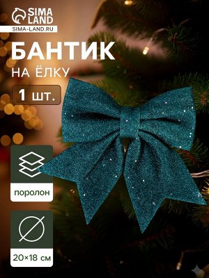 Ёлочная игрушка «Зимнее волшебство. Бант» пластик, 20x18 см, зелёный