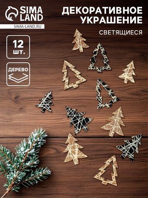 Новогодний декор «Ёлочка», с подсветкой, набор 12 шт.