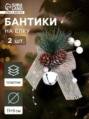 Ёлочные игрушки 2 шт. «Зимнее волшебство. Композиция на бантике с бубенчиком», 11x9 см